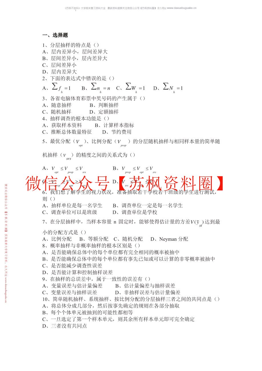 抽样方法